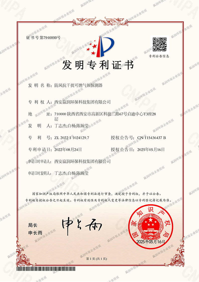 贏潤集團(tuán)防風(fēng)抗干擾可燃?xì)怏w探測器發(fā)明專利，氣體安全檢測新突破