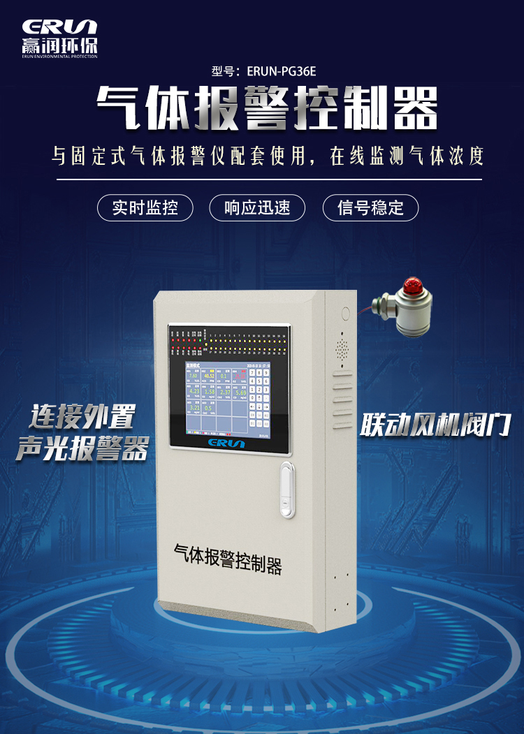 報警器主機(jī)